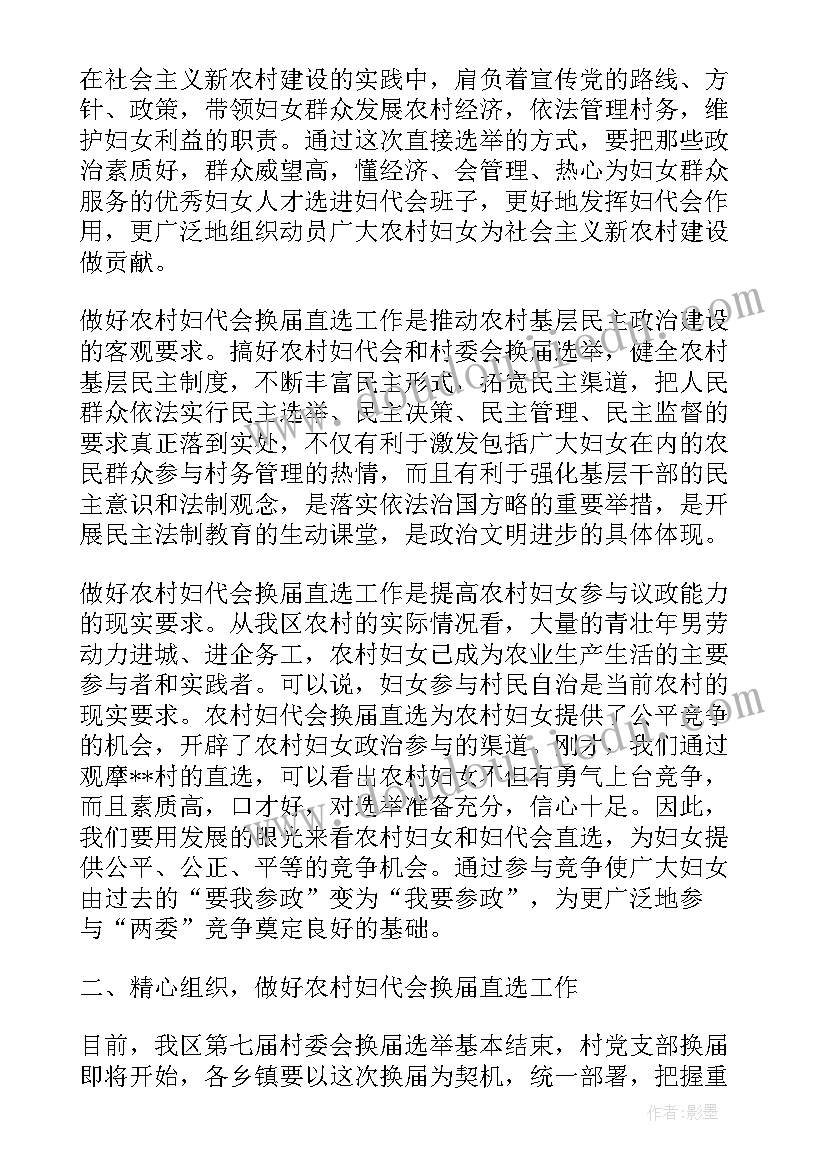 县妇代会个人讨论发言(实用5篇)