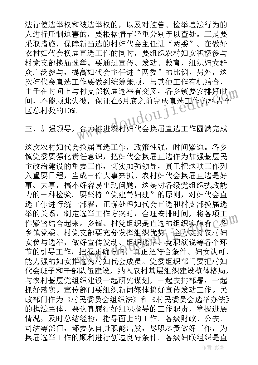 县妇代会个人讨论发言(实用5篇)