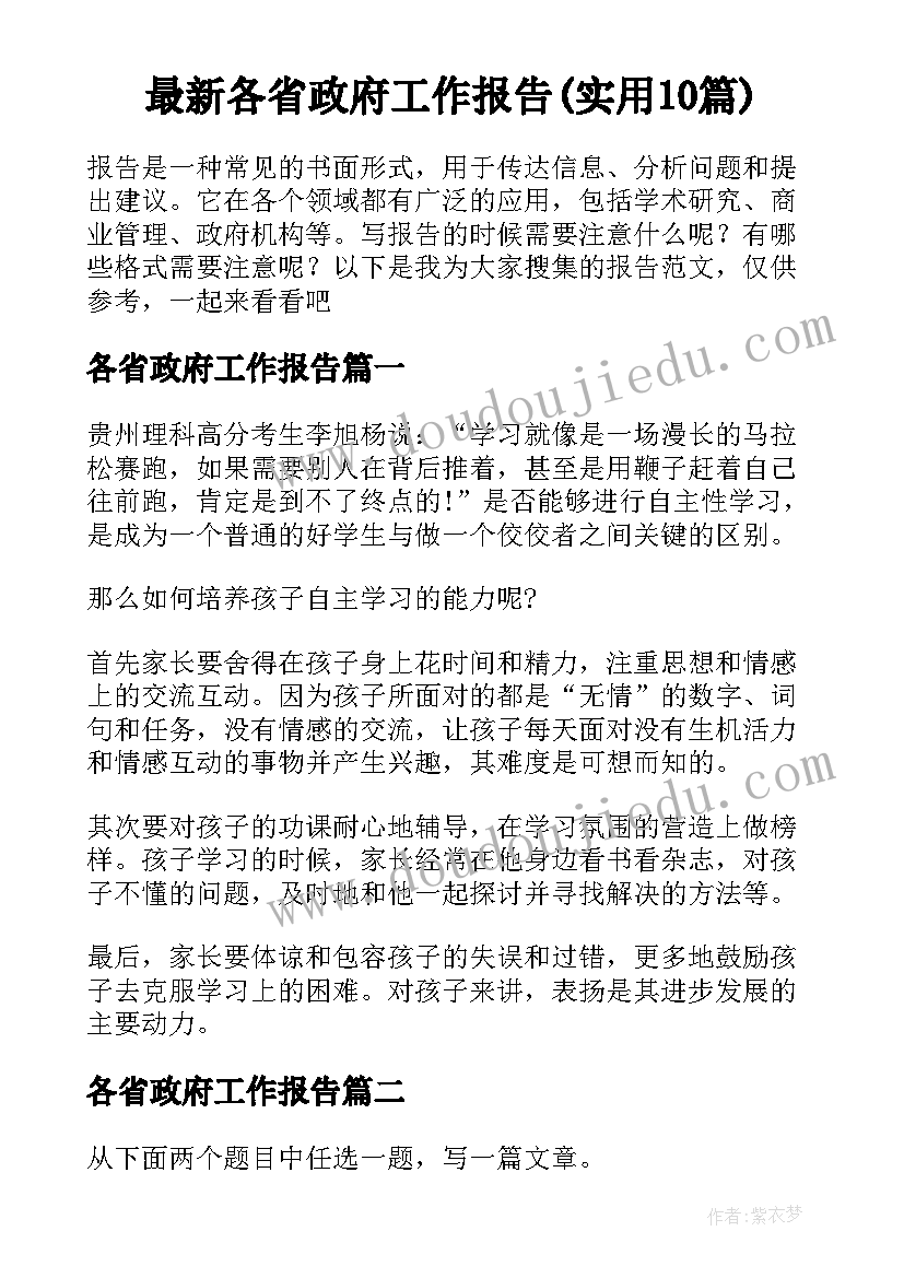 最新各省政府工作报告(实用10篇)