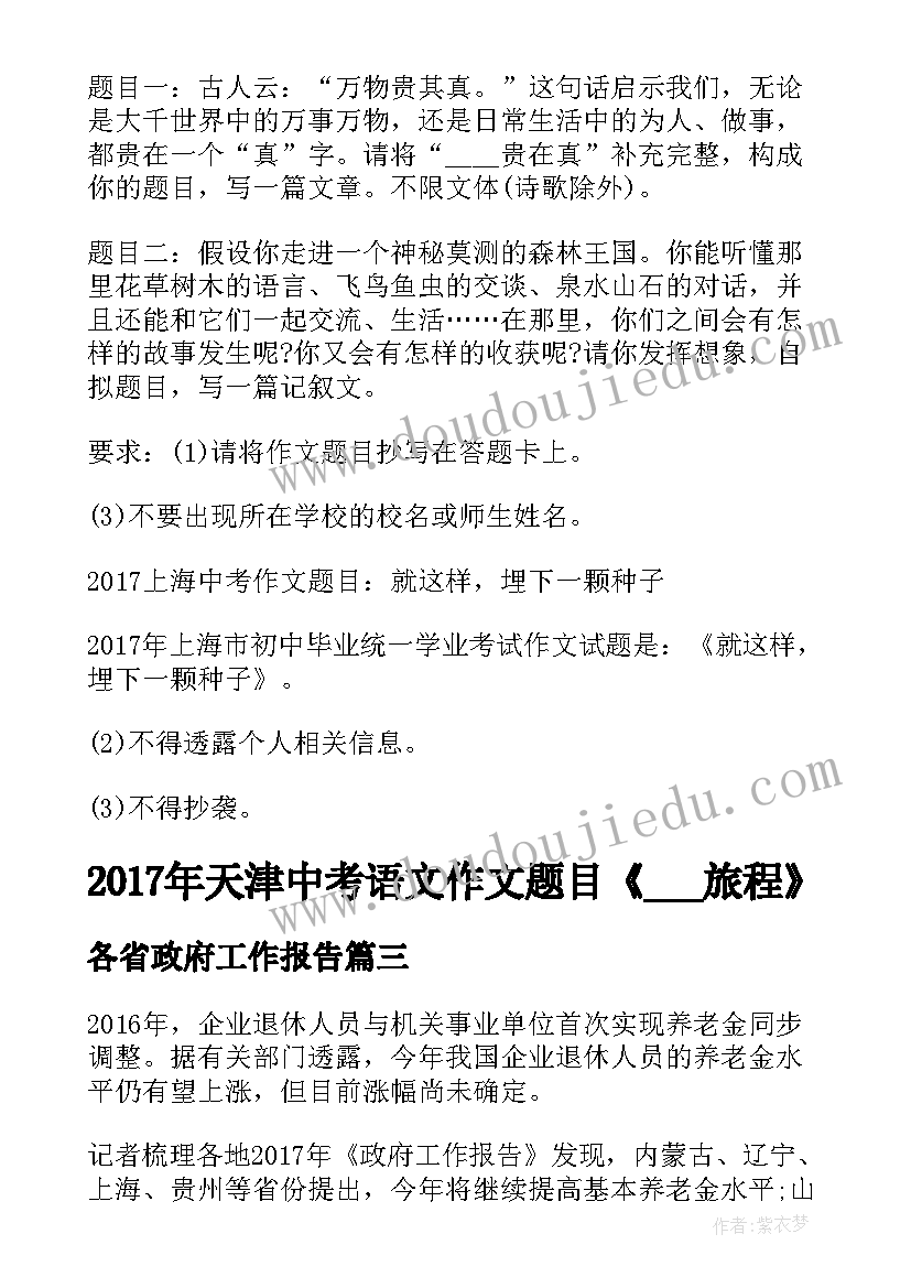 最新各省政府工作报告(实用10篇)