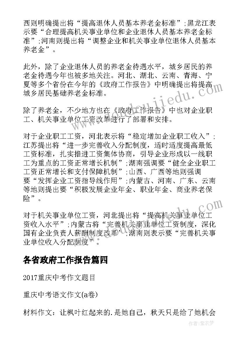 最新各省政府工作报告(实用10篇)