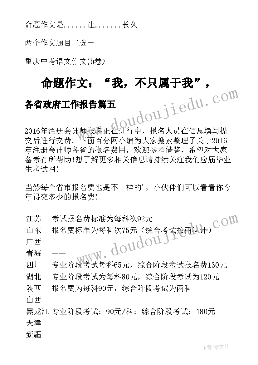 最新各省政府工作报告(实用10篇)