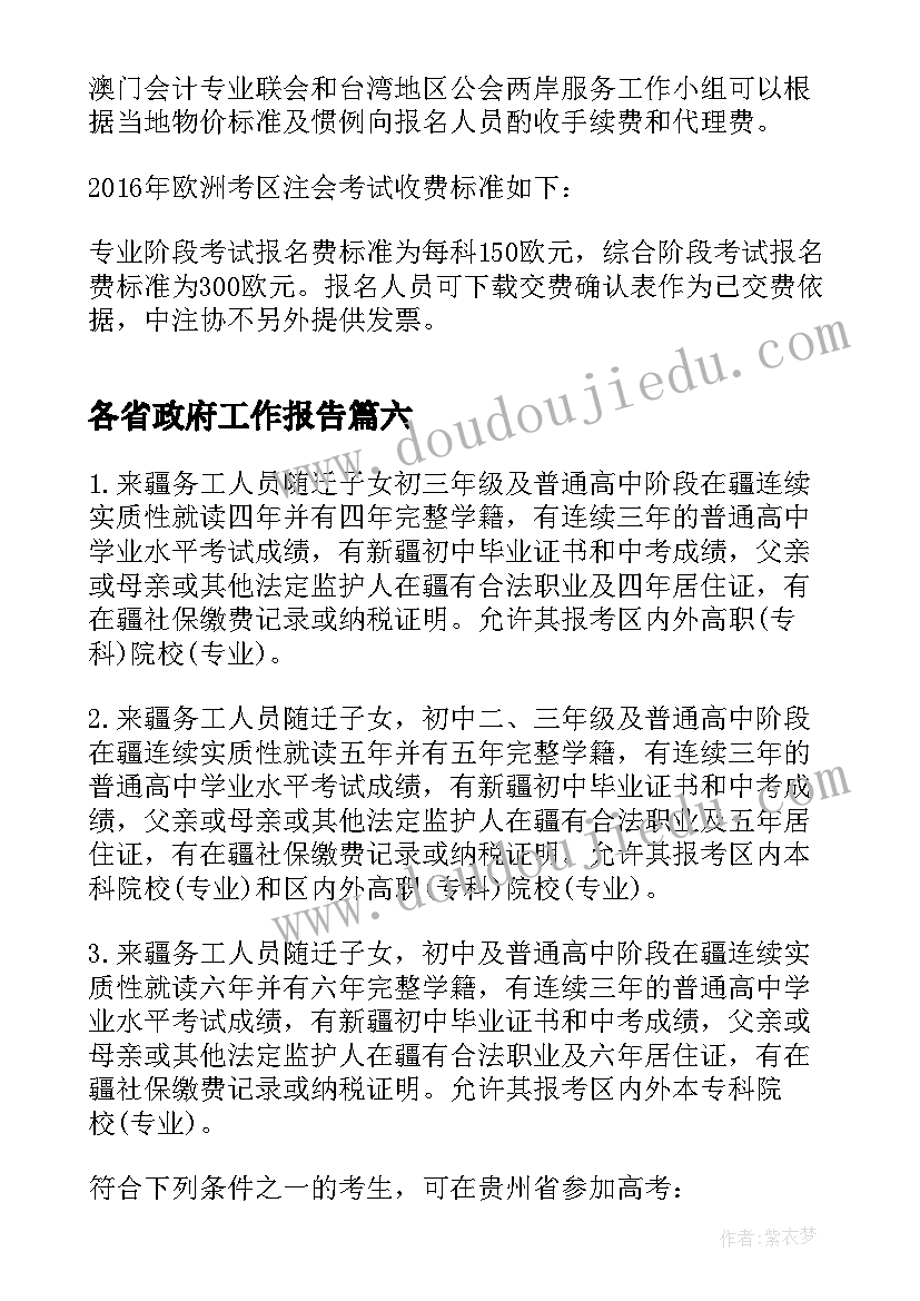 最新各省政府工作报告(实用10篇)