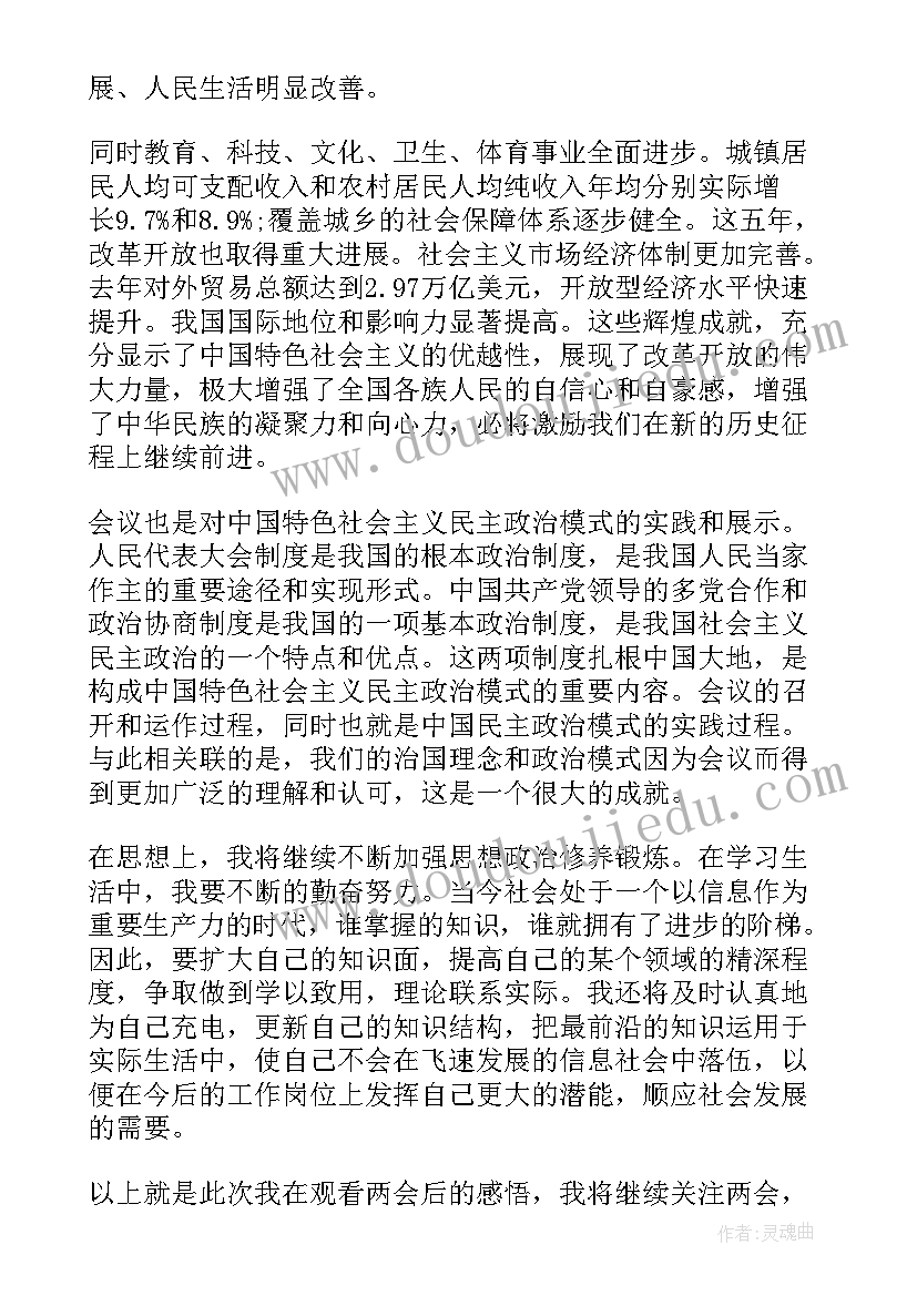 2023年王健林日常工作 政府工作报告学习心得(优质5篇)