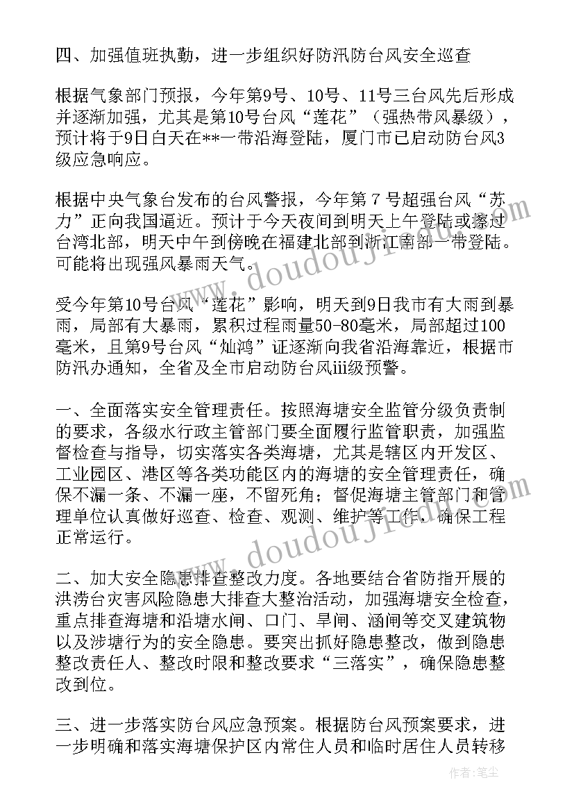 最新防御台风工作报告(优秀5篇)