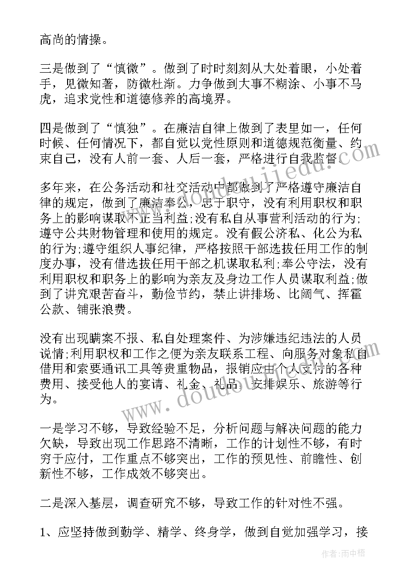 自律检查整改报告 廉洁自律自查报告(模板9篇)