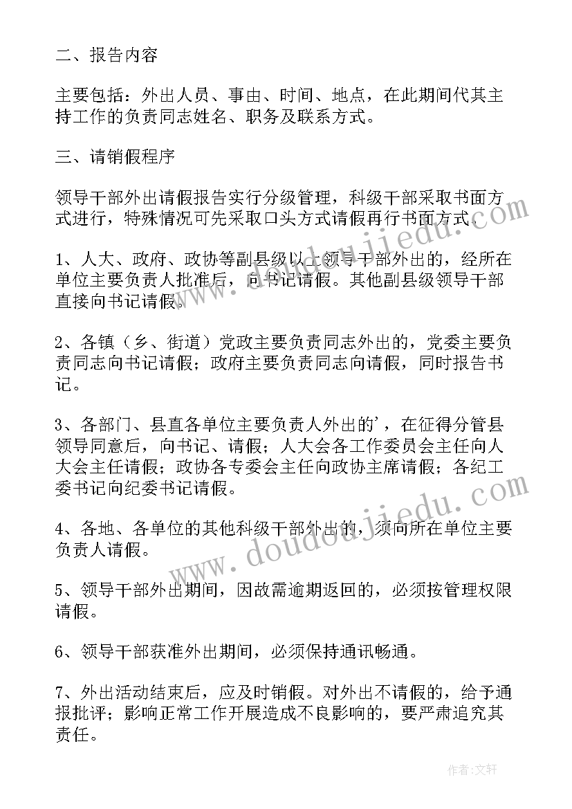 工作报备意思 工作报告制度(汇总5篇)