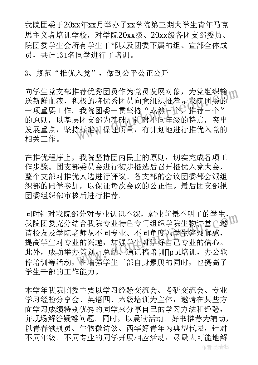 最新金融机构团委工作总结(实用5篇)