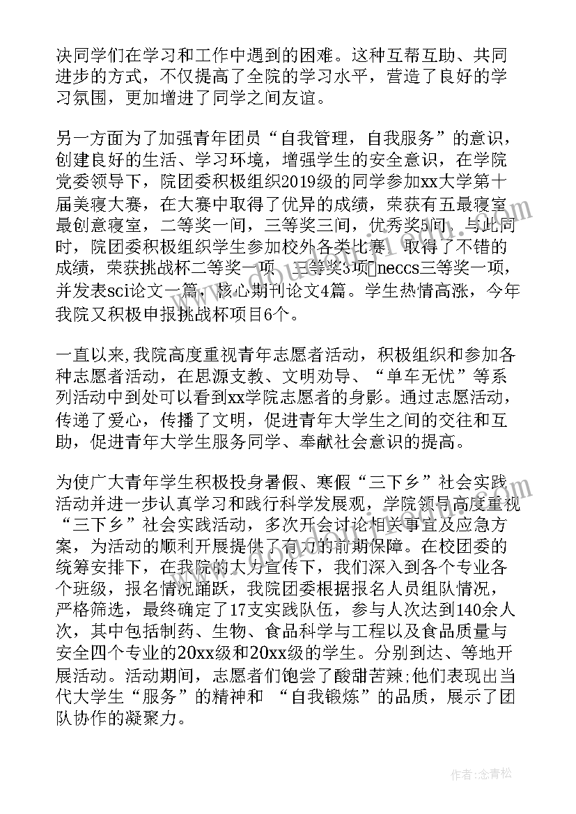 最新金融机构团委工作总结(实用5篇)