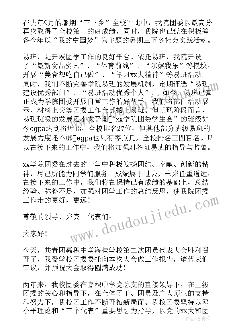 最新金融机构团委工作总结(实用5篇)