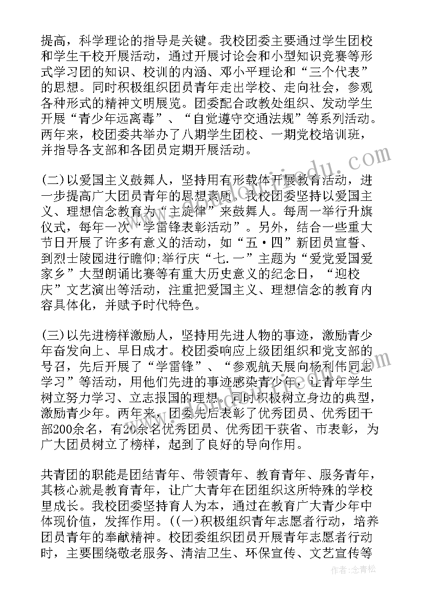 最新金融机构团委工作总结(实用5篇)