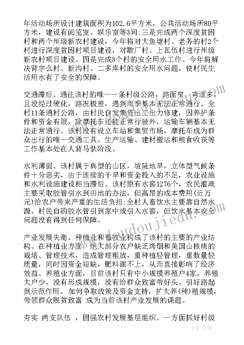 最新基层调研报告(通用7篇)