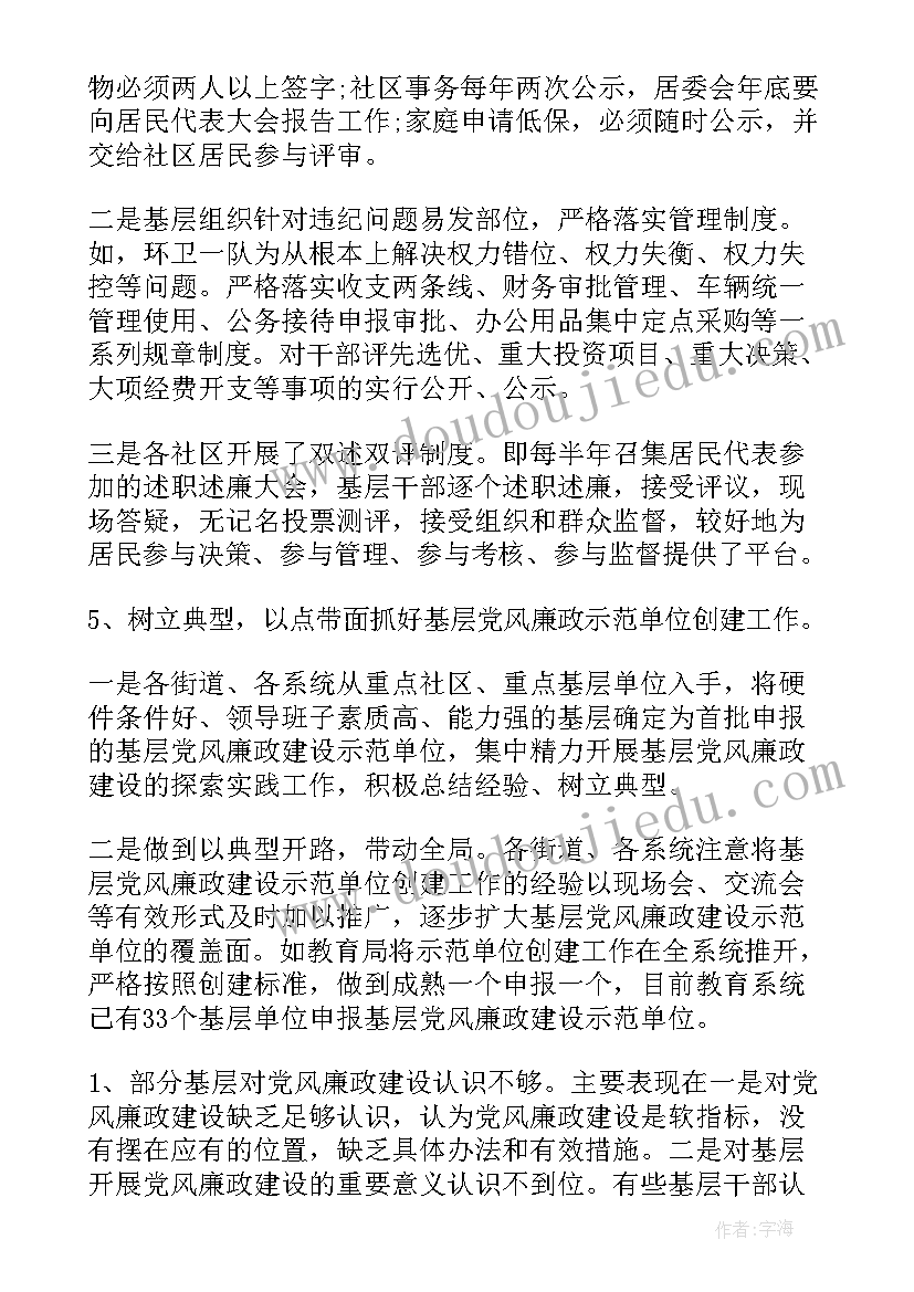 最新基层调研报告(通用7篇)