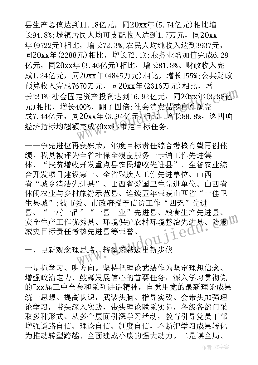 县委工作报告的决议 党代表对县委工作报告的评价(大全5篇)