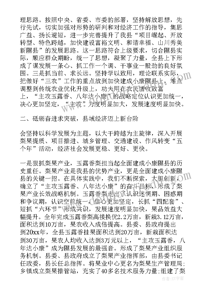 县委工作报告的决议 党代表对县委工作报告的评价(大全5篇)