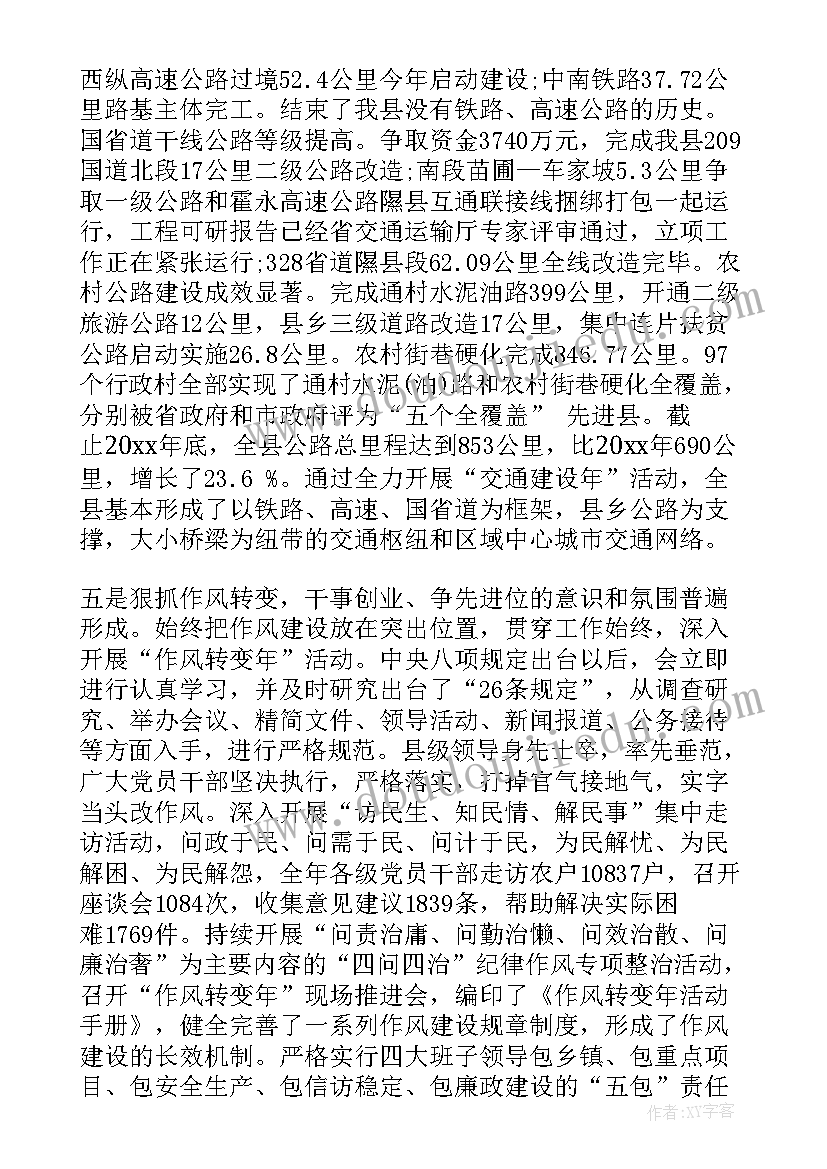 县委工作报告的决议 党代表对县委工作报告的评价(大全5篇)