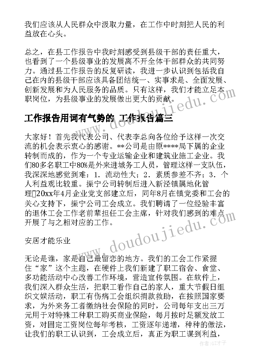 2023年工作报告用词有气势的(实用10篇)