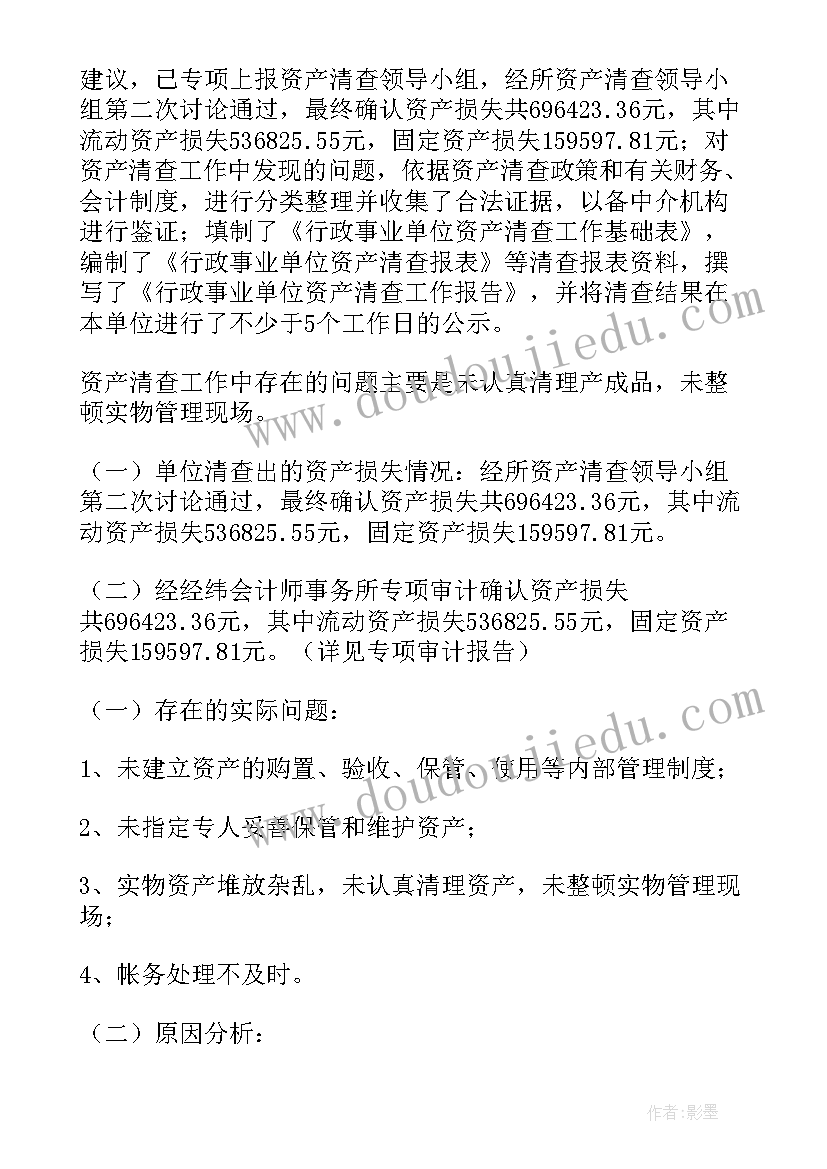 资产盘活工作报告(精选10篇)