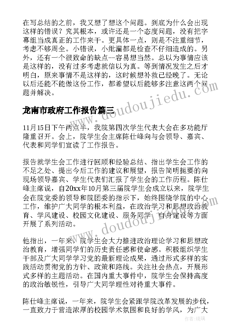 龙南市政府工作报告(汇总10篇)