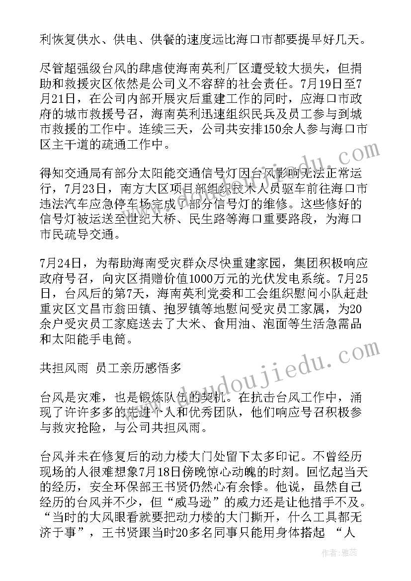 最新台风受灾工作报告 台风受灾的慰问信(模板5篇)