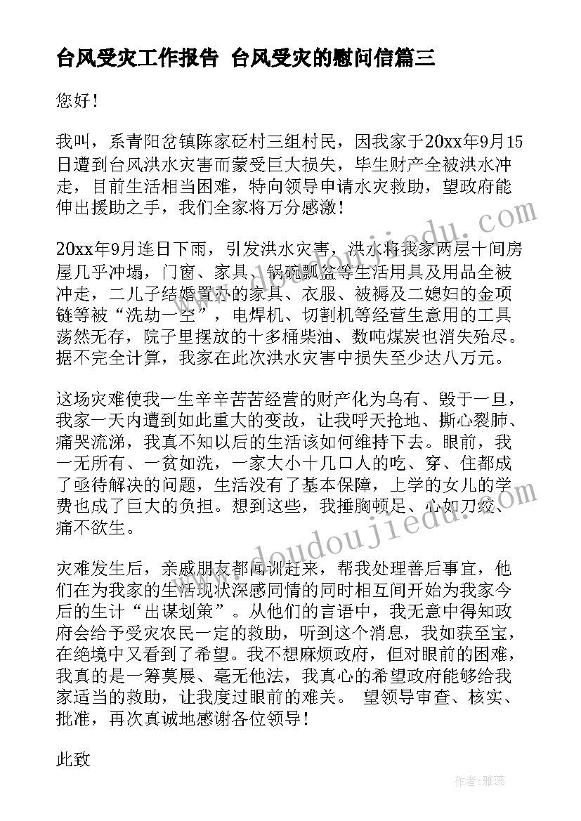 最新台风受灾工作报告 台风受灾的慰问信(模板5篇)