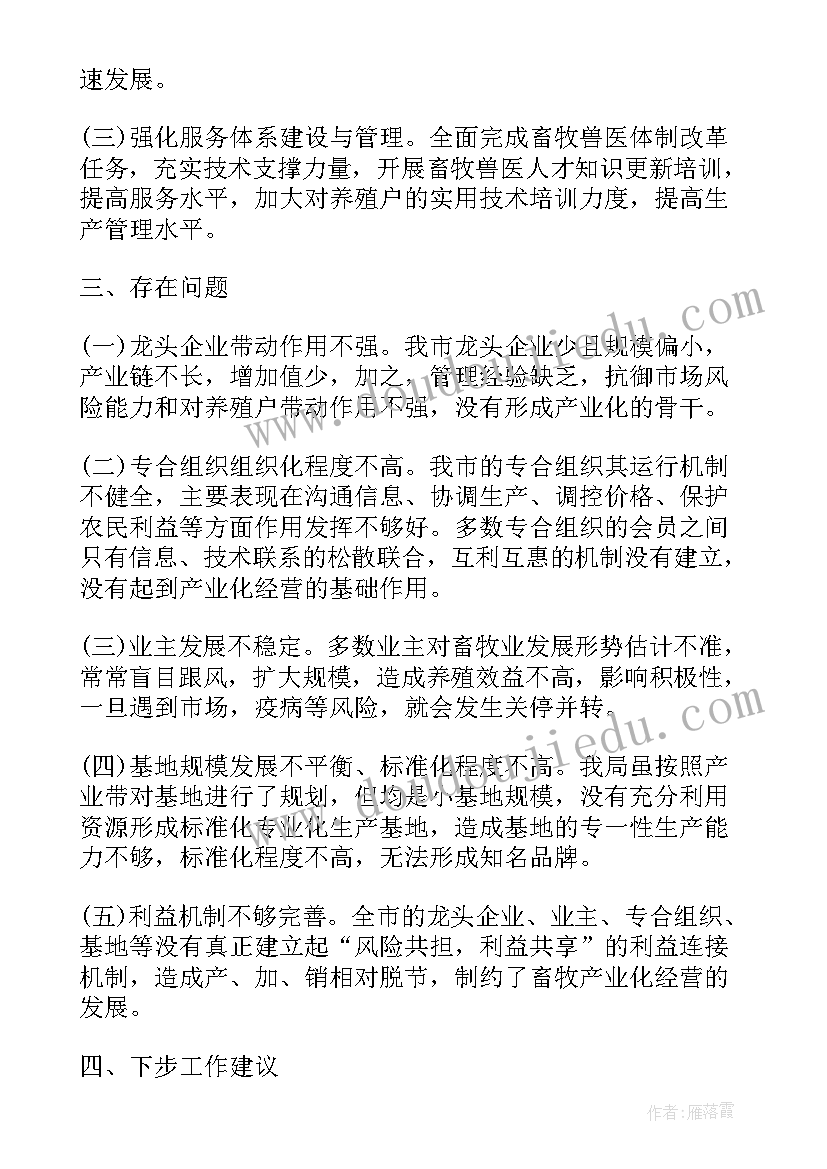 2023年水文调查工作报告 城市畜牧业发展情况调查工作报告(大全5篇)