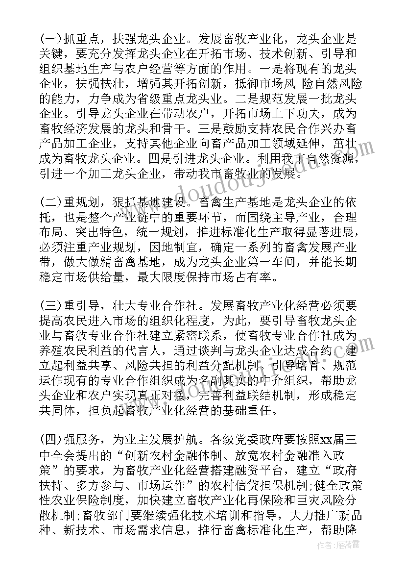 2023年水文调查工作报告 城市畜牧业发展情况调查工作报告(大全5篇)