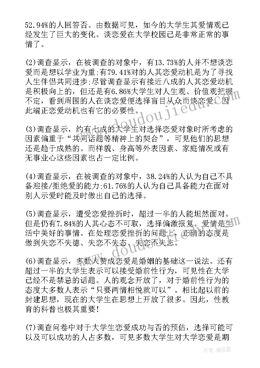 2023年水文调查工作报告 城市畜牧业发展情况调查工作报告(大全5篇)