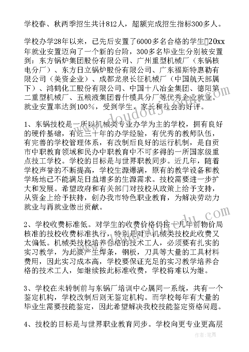 最新学校教官半年工作总结(精选10篇)