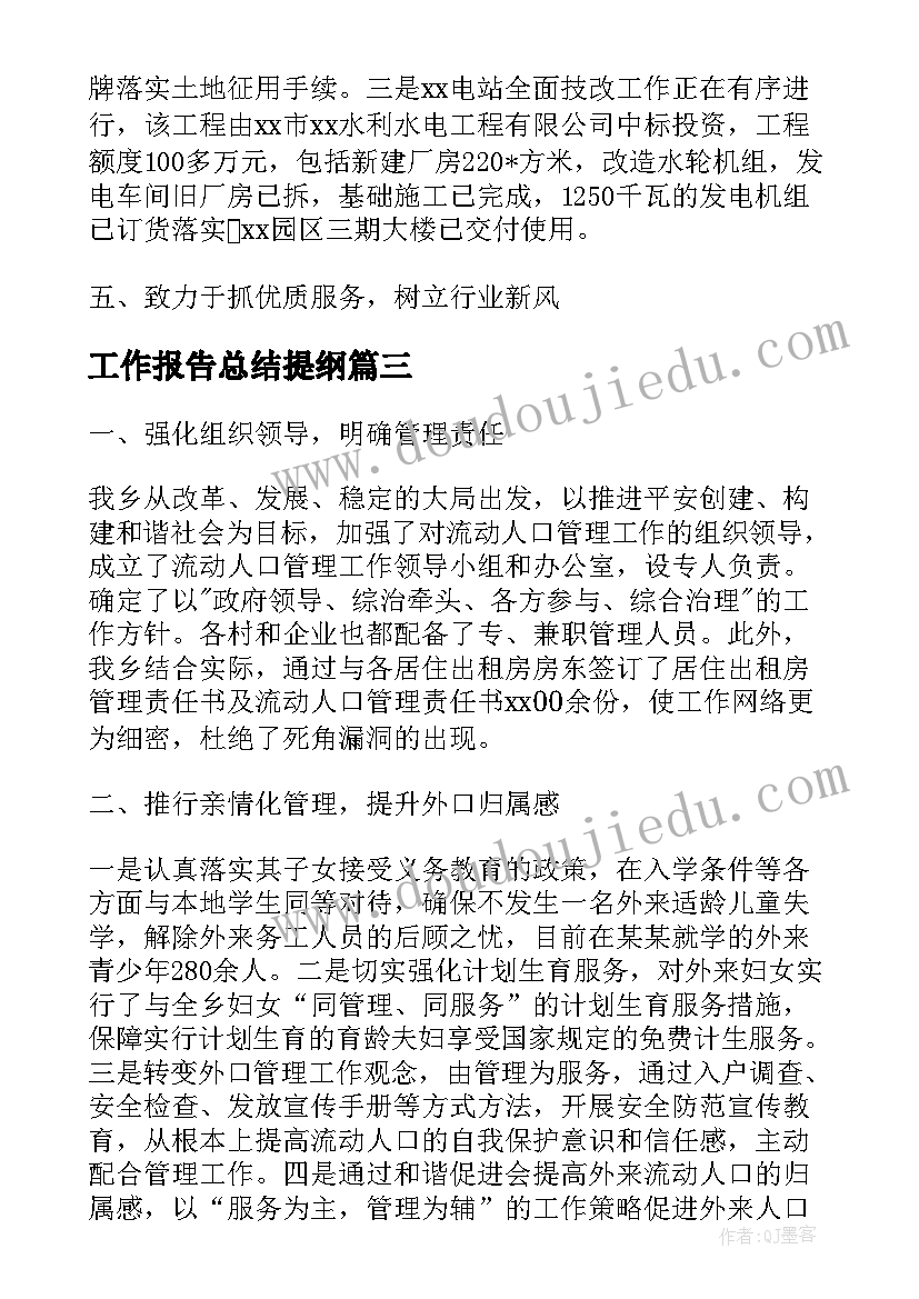 最新工作报告总结提纲(精选7篇)