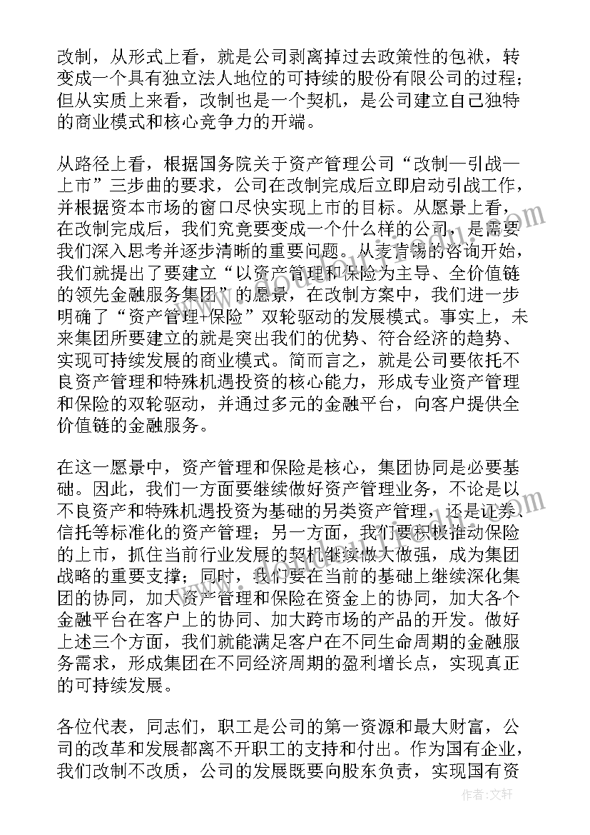 最新职代会工作报告(实用5篇)