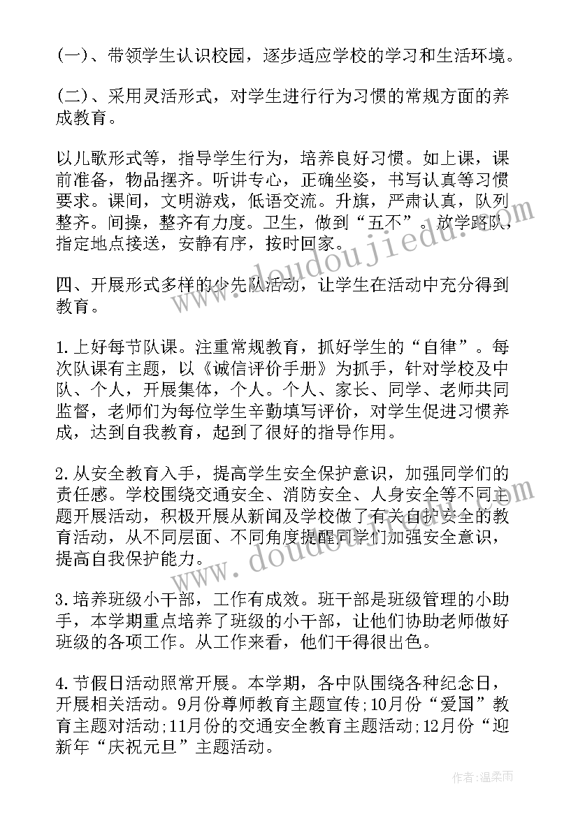 最新少先大队工作汇报 少先队工作报告(优秀6篇)