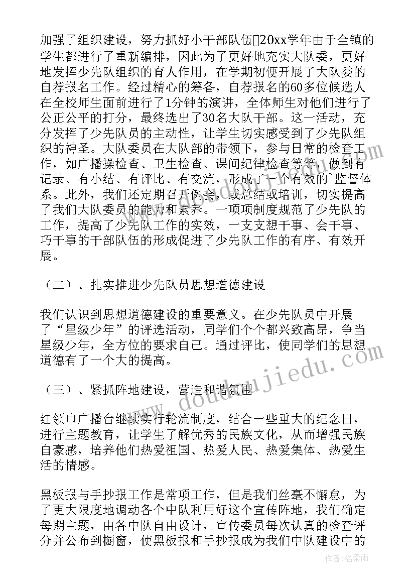 最新少先大队工作汇报 少先队工作报告(优秀6篇)