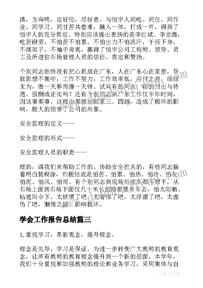 学会工作报告总结(模板7篇)