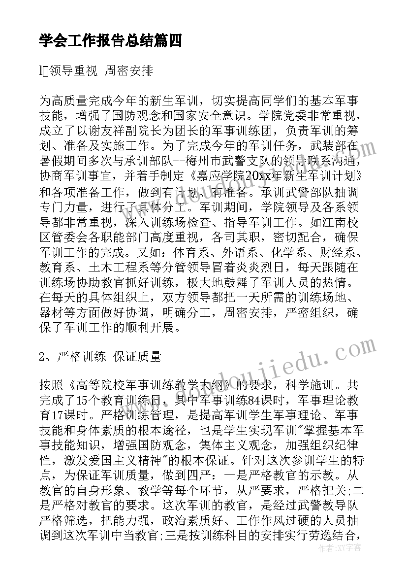 学会工作报告总结(模板7篇)