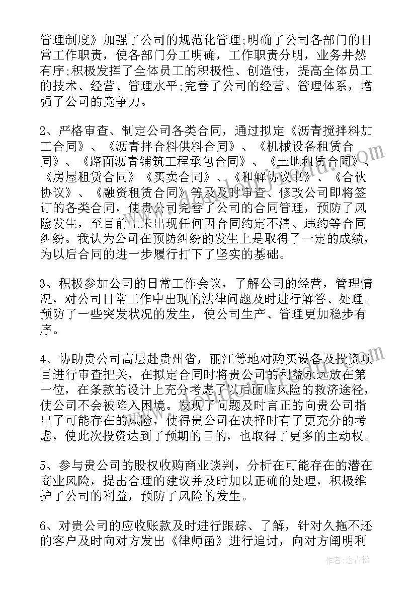 律师法律顾问工作总结 法律顾问年度工作报告(实用5篇)