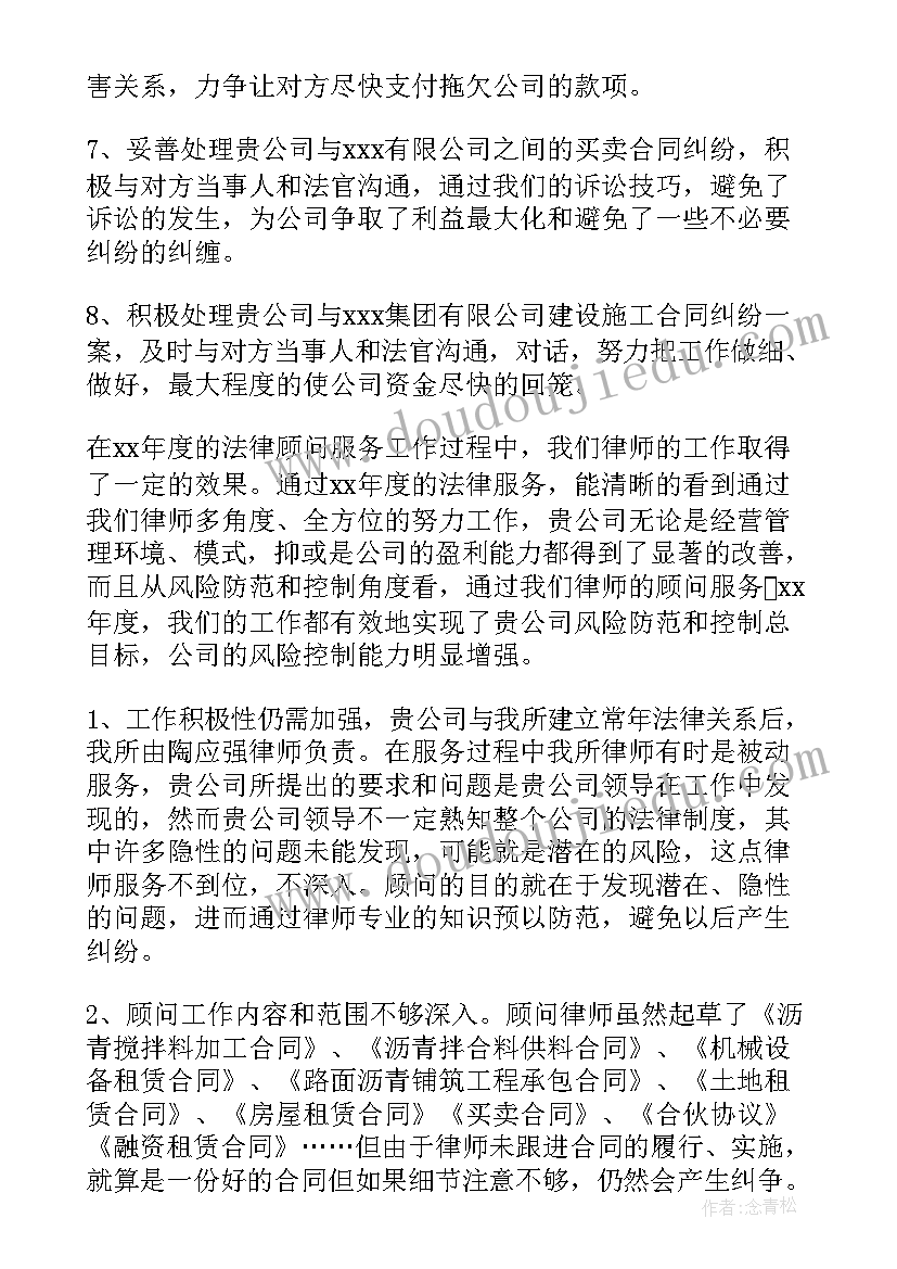 律师法律顾问工作总结 法律顾问年度工作报告(实用5篇)