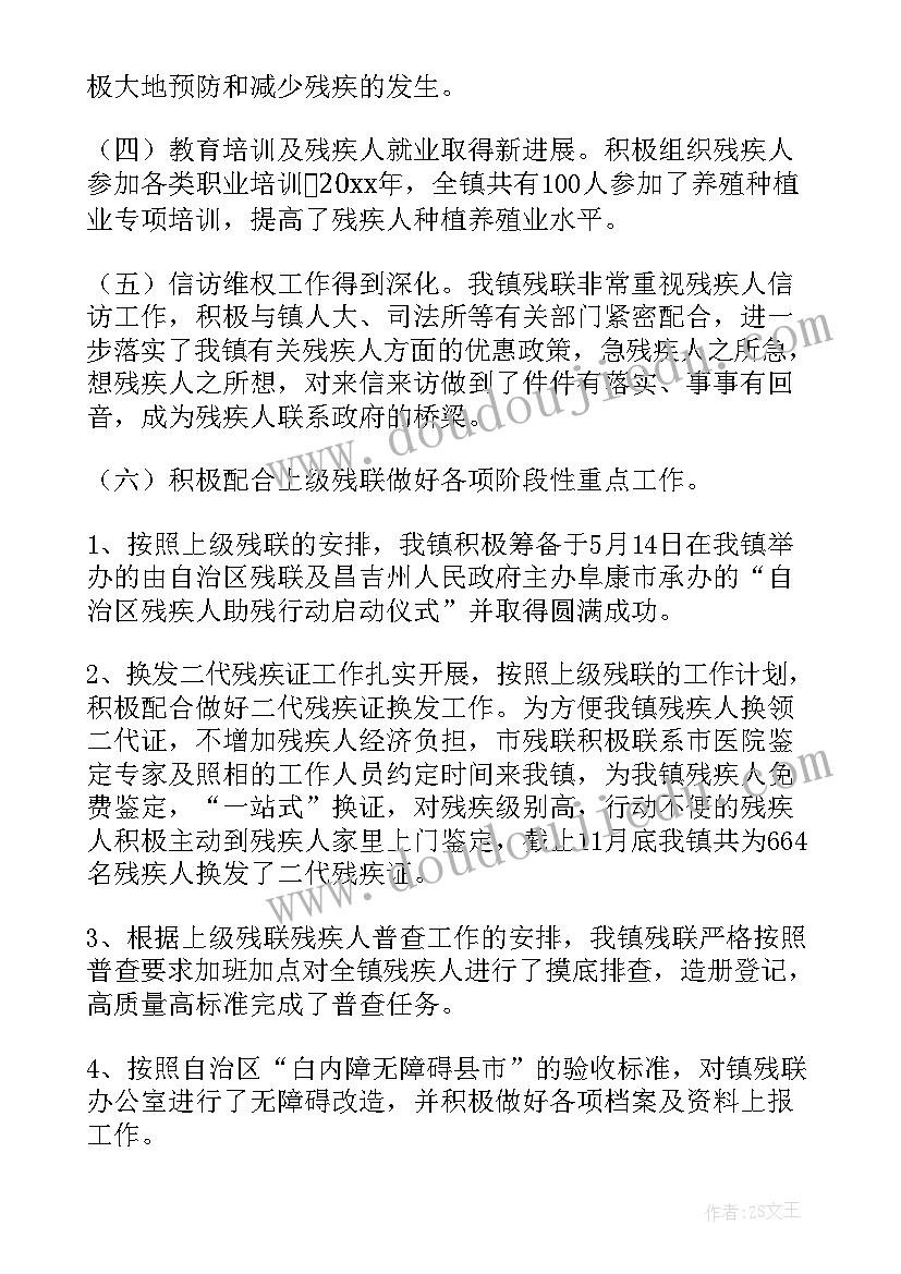 最新区县群团工作报告 区县残联工作报告(优秀5篇)