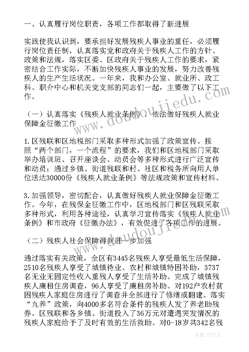 最新区县群团工作报告 区县残联工作报告(优秀5篇)