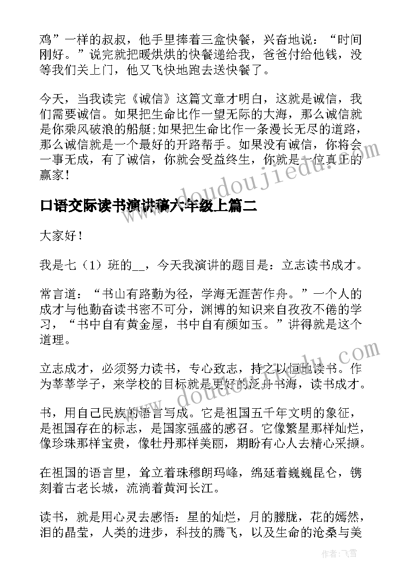 2023年口语交际读书演讲稿六年级上(模板7篇)