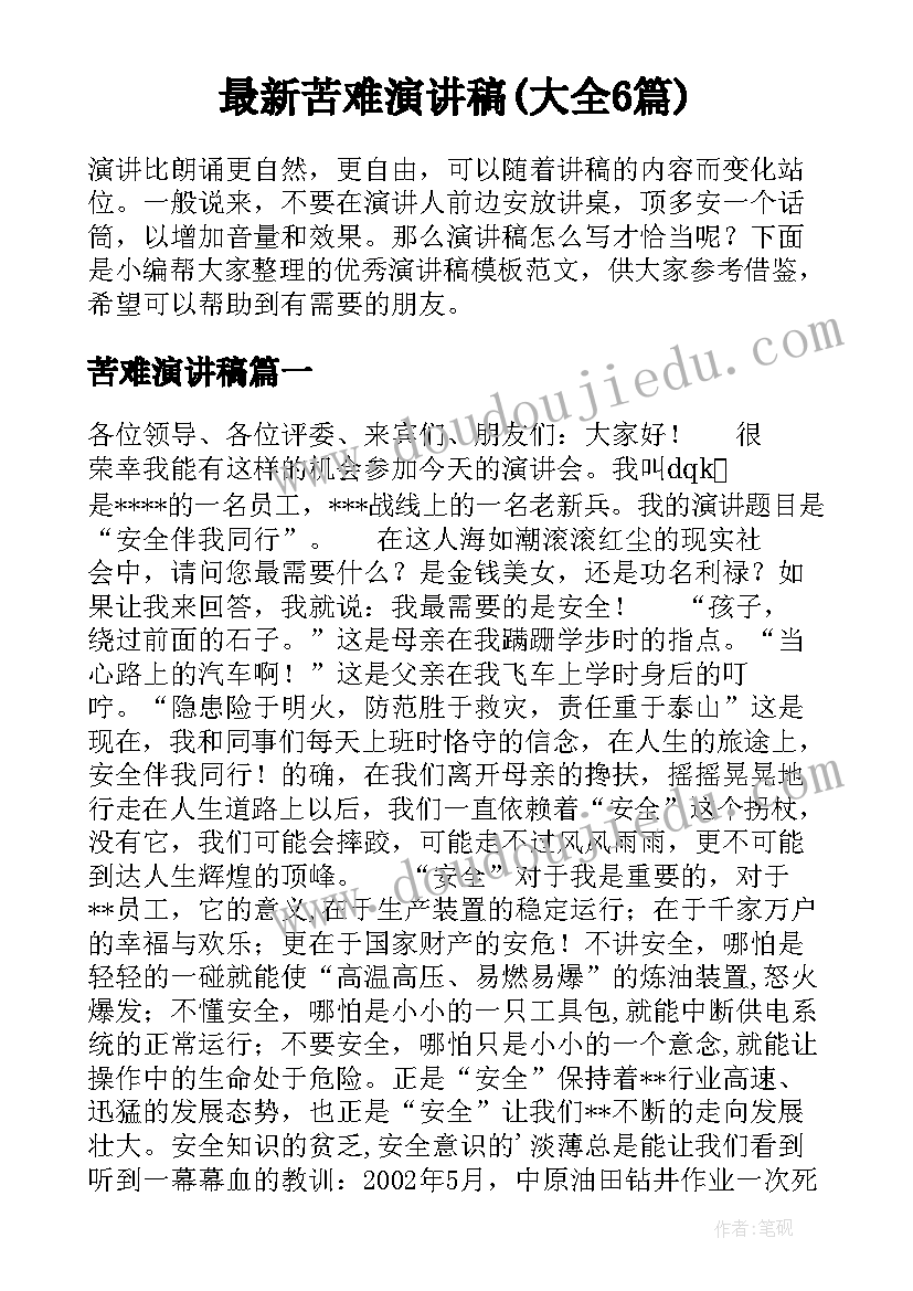 最新活动设计健康教案中班(优质5篇)