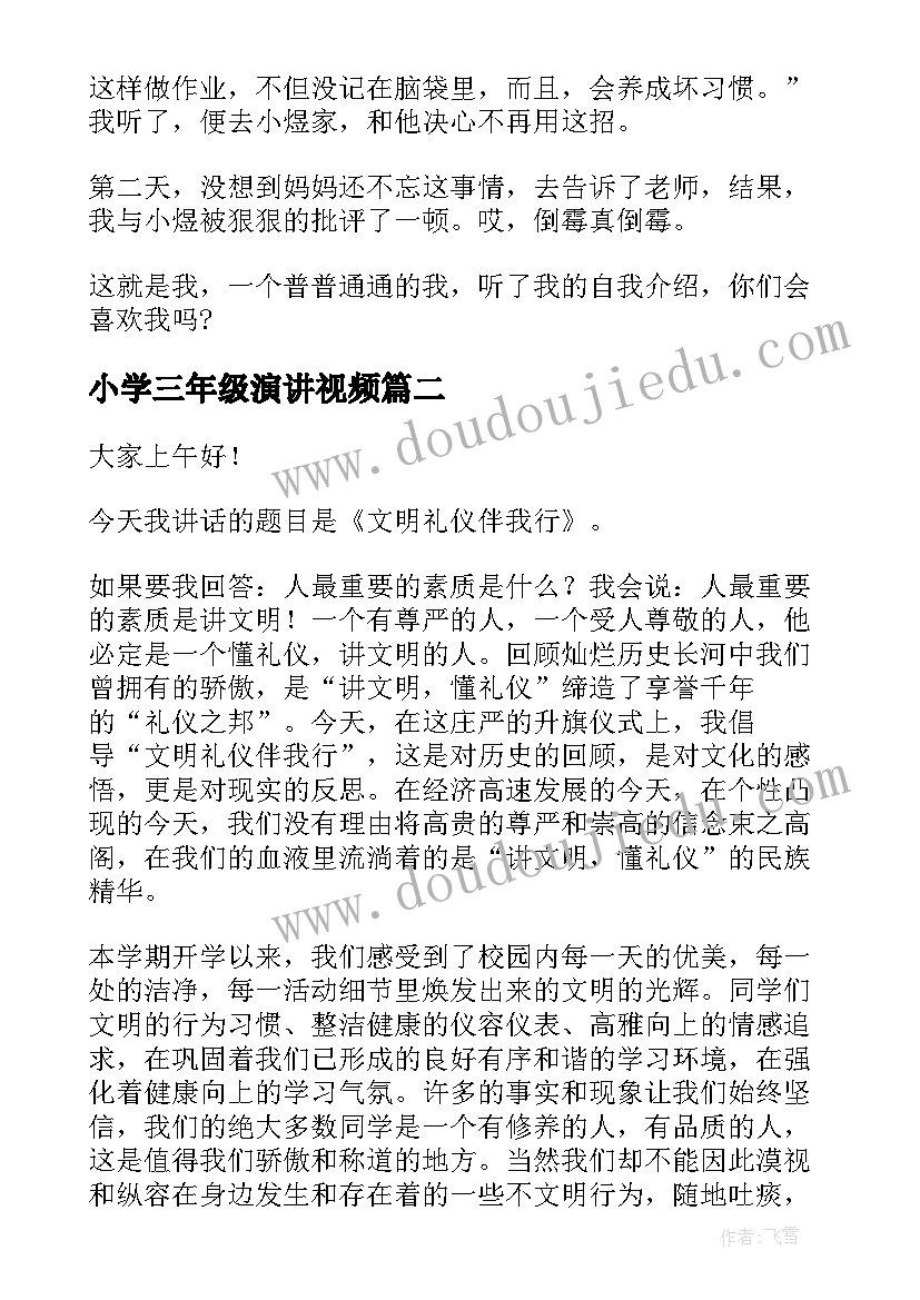 小学三年级演讲视频(汇总10篇)