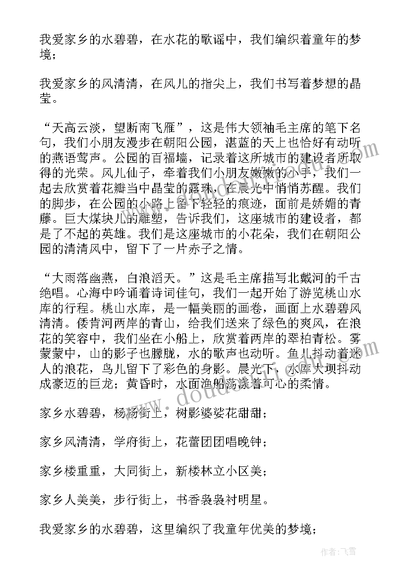 小学三年级演讲视频(汇总10篇)