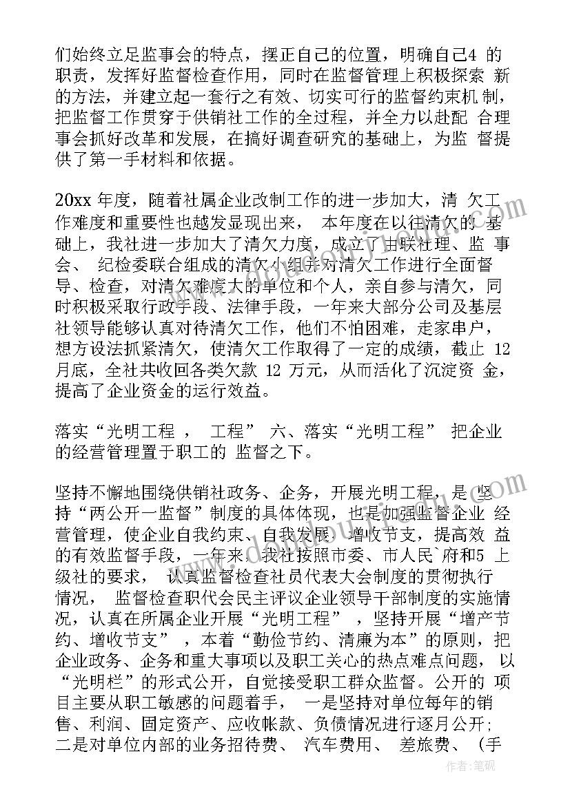 2023年汽车协会工作总结 协会监事会工作报告(优质8篇)