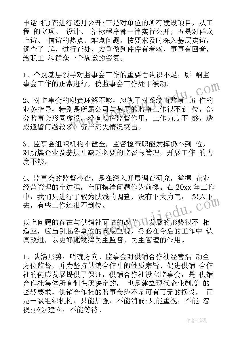 2023年汽车协会工作总结 协会监事会工作报告(优质8篇)