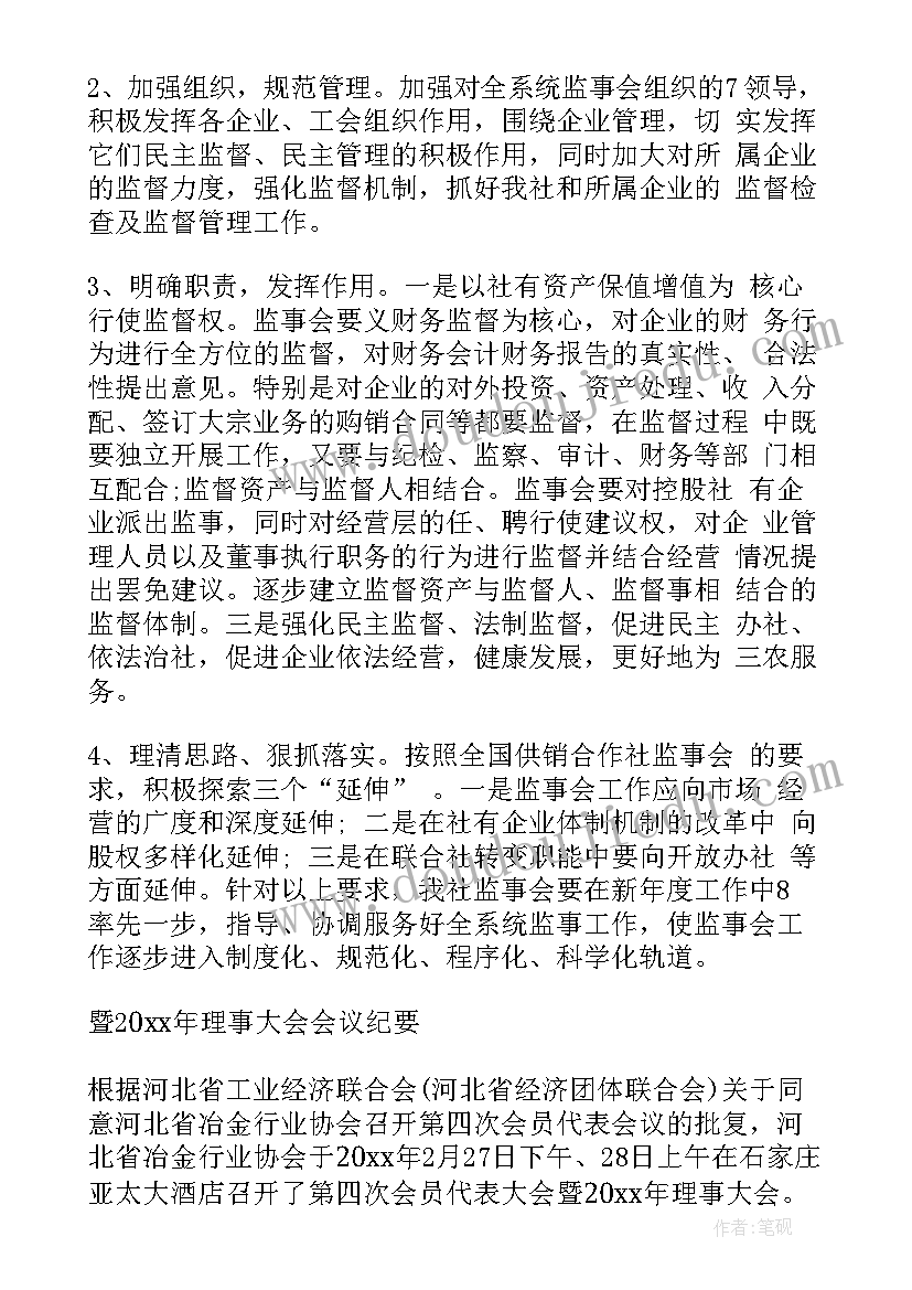 2023年汽车协会工作总结 协会监事会工作报告(优质8篇)