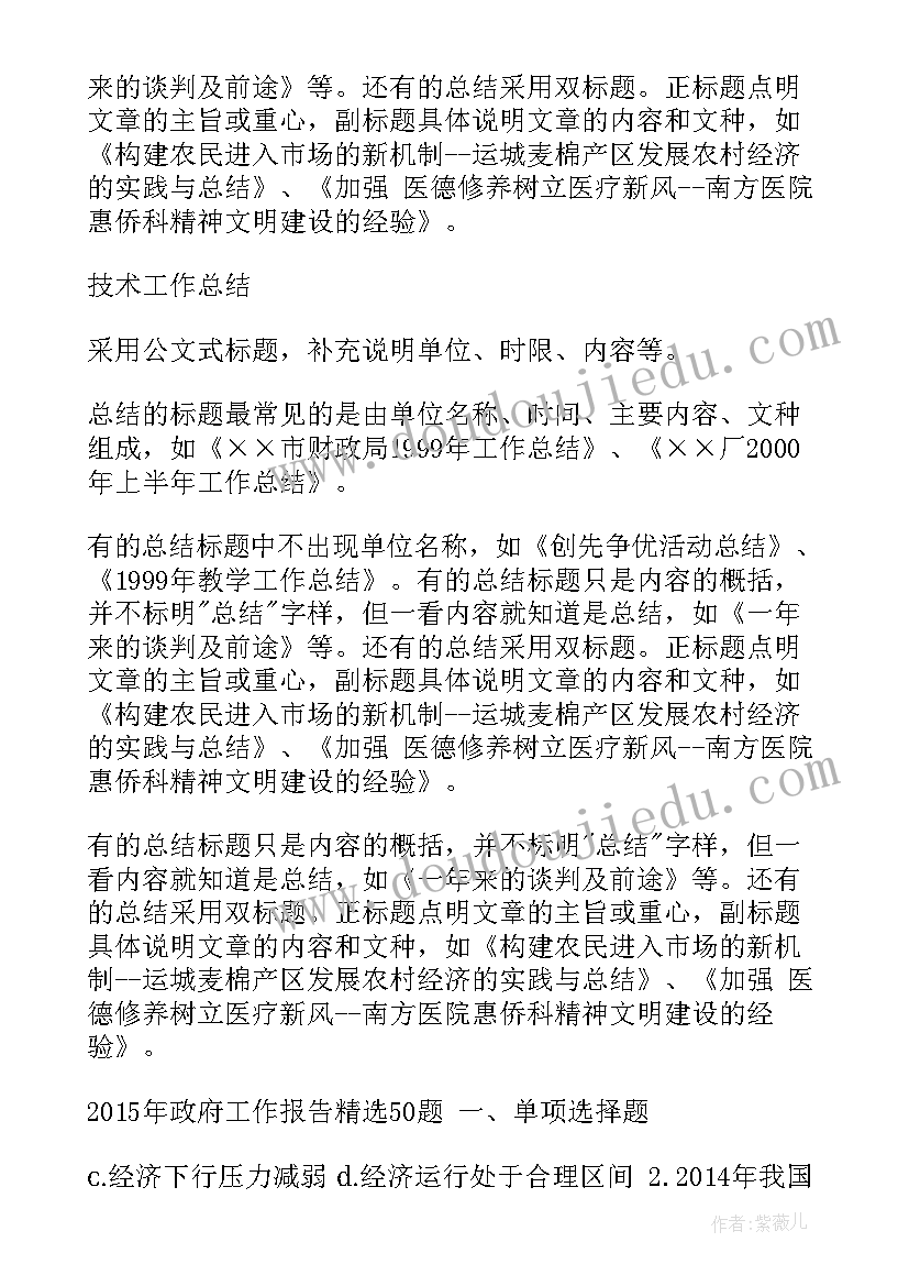 最新工作报告目标标题(优秀5篇)