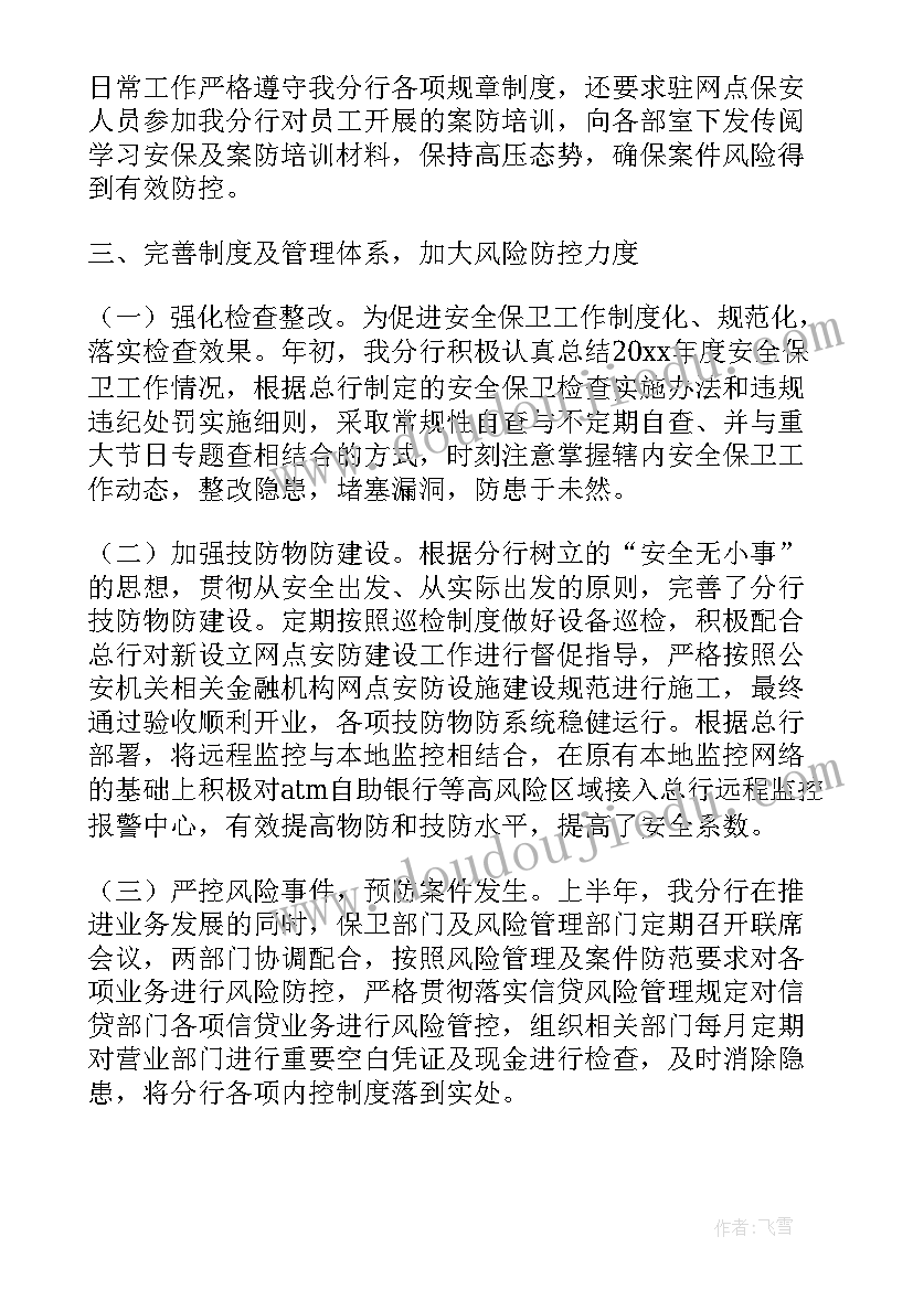 银行业务推进情况汇报 银行实习工作报告(优质10篇)