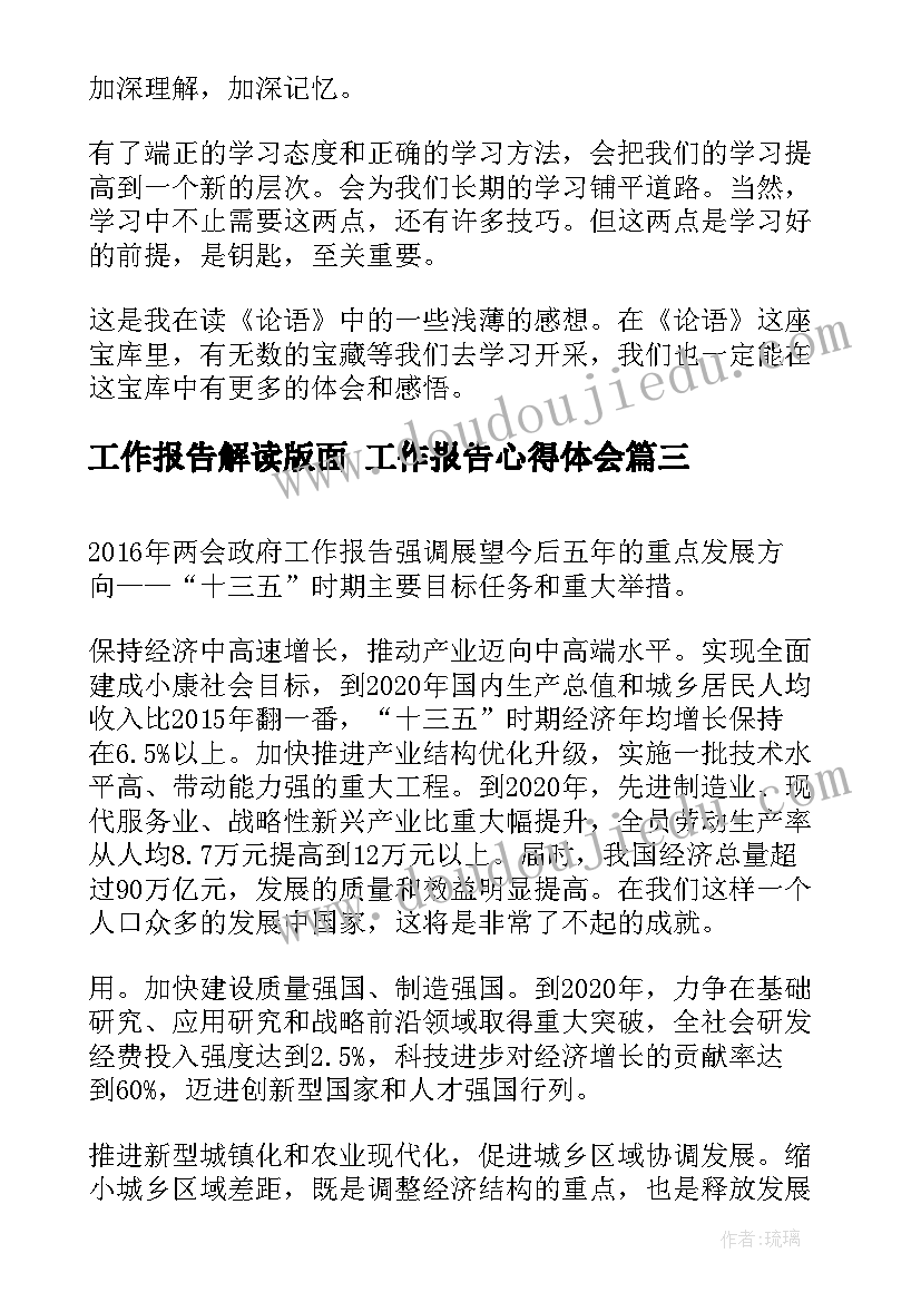 最新工作报告解读版面 工作报告心得体会(优质6篇)