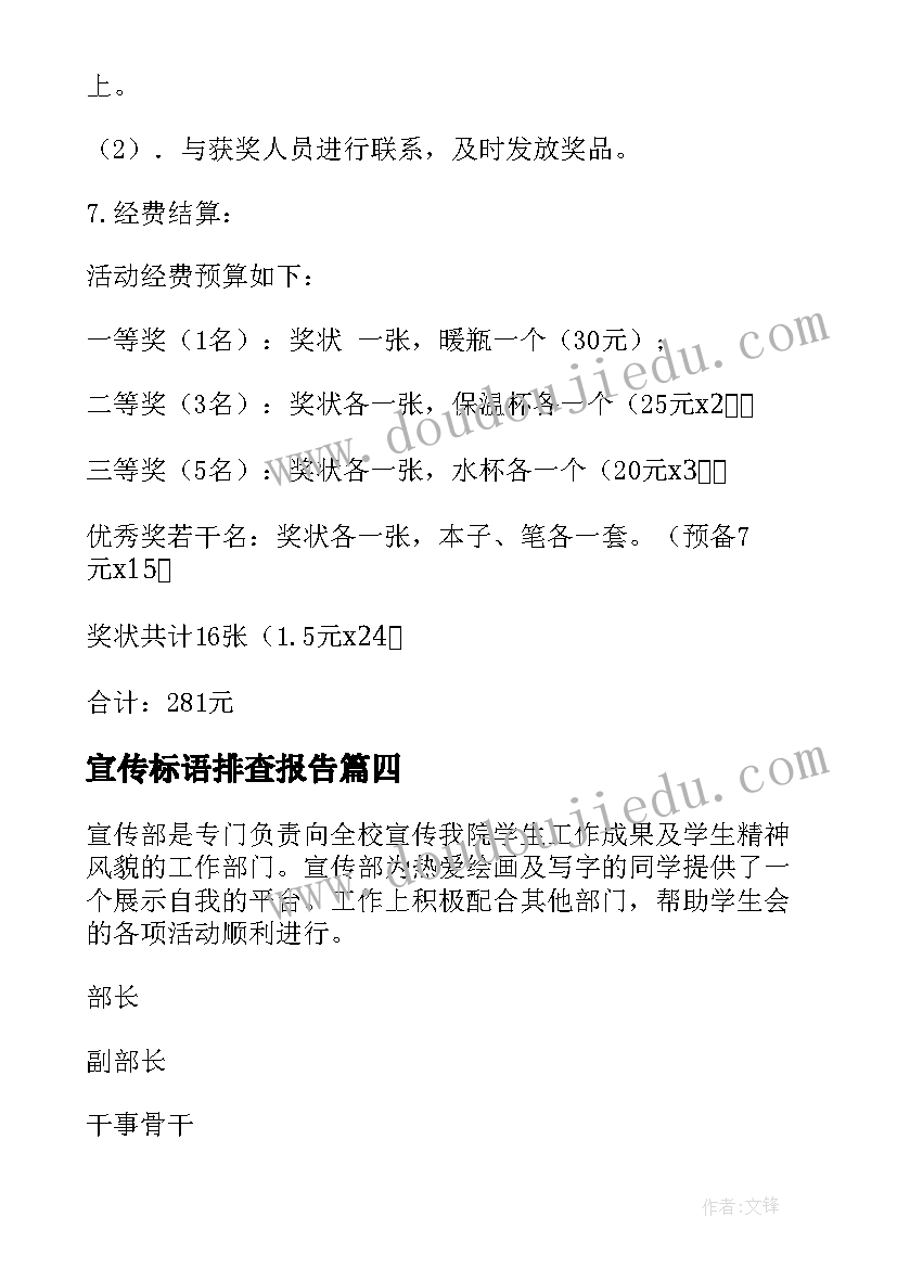 最新宣传标语排查报告(优秀7篇)